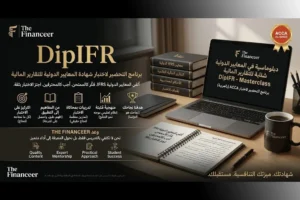 دبلومة المعايير الدولية لإعداد التقارير المالية (IFRS) – البرنامج الاحترافي  (ACCA)| الشرح باللغة العربية | برنامج التحضير لاختبار الدبلومة من
